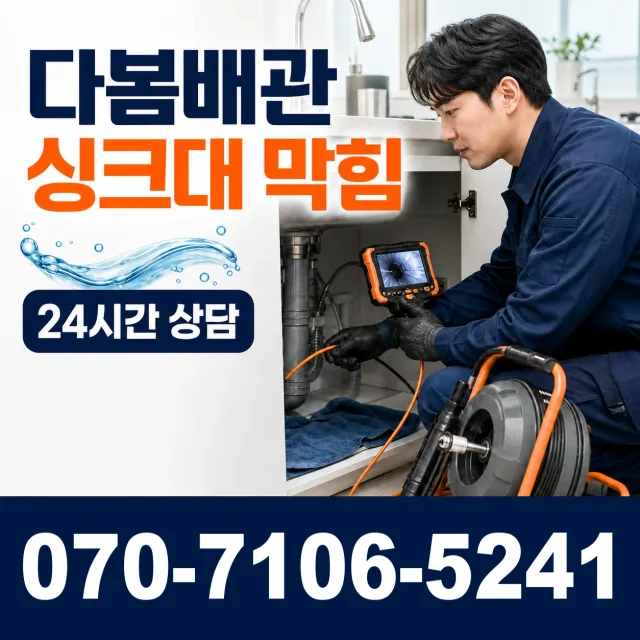 대창면 대창리 변기뚫기 상담 이미지 1