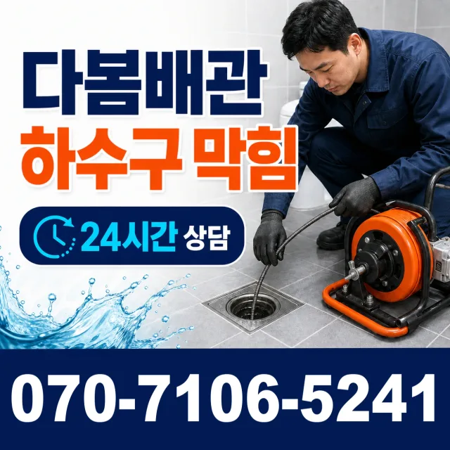 대창면 대창리 변기뚫기 상담 이미지 2