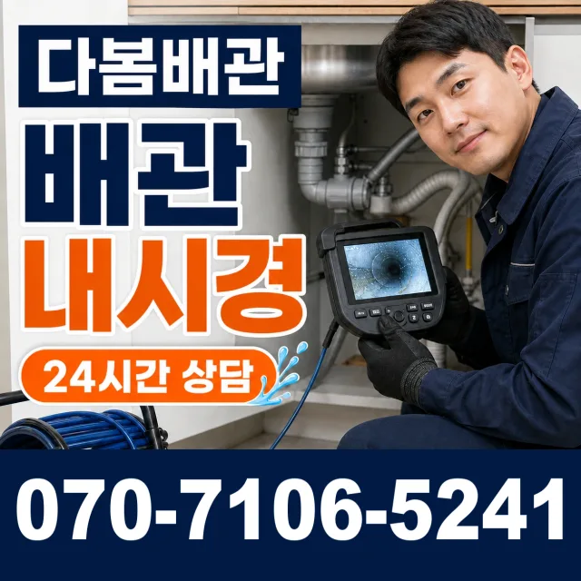 대창면 대창리 변기뚫기 상담 이미지 3