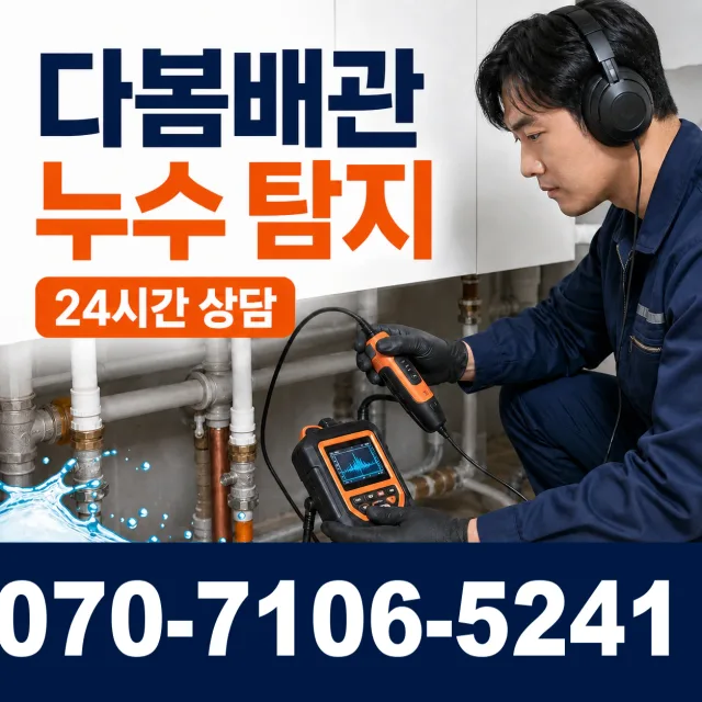 대창면 대창리 변기뚫기 상담 이미지 5