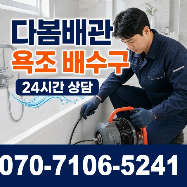 대창면 대창리 변기뚫기 상담 이미지 6